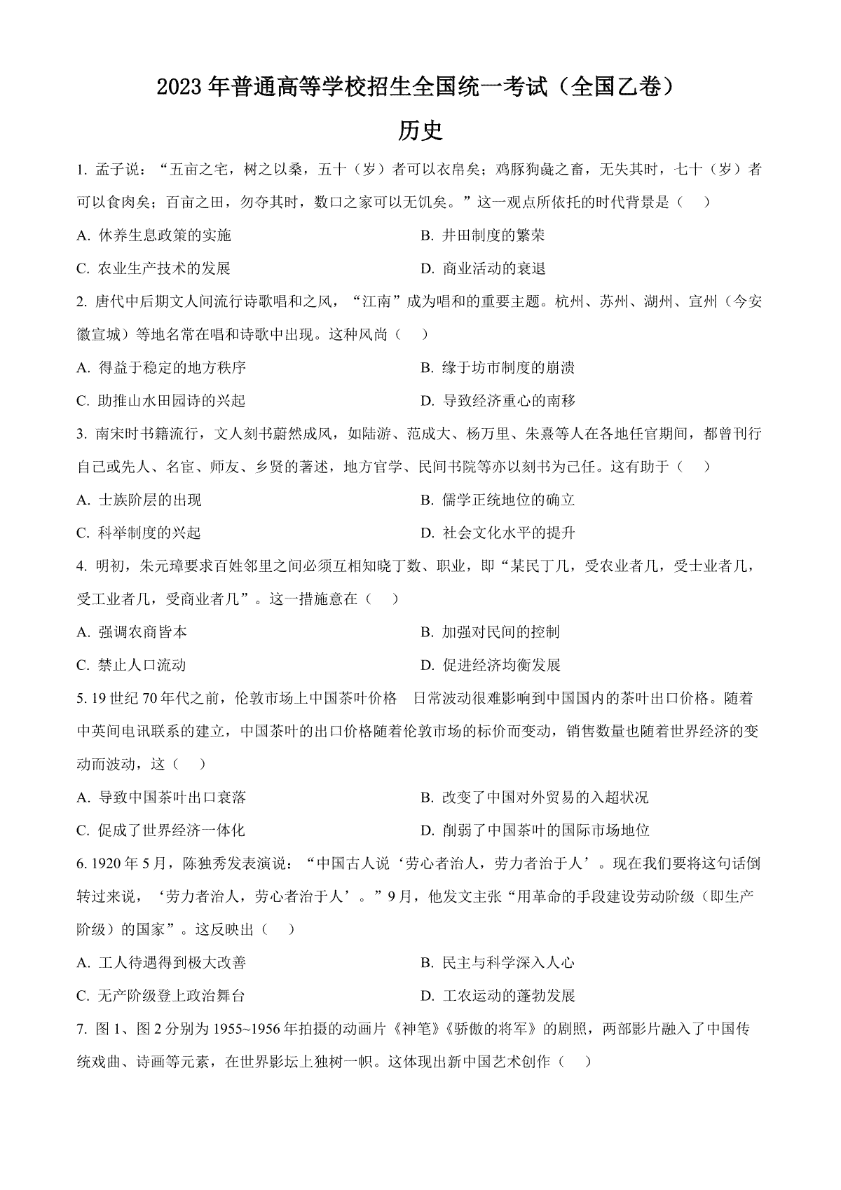 2023年江西高考历史试卷（全国乙卷）（空白卷）