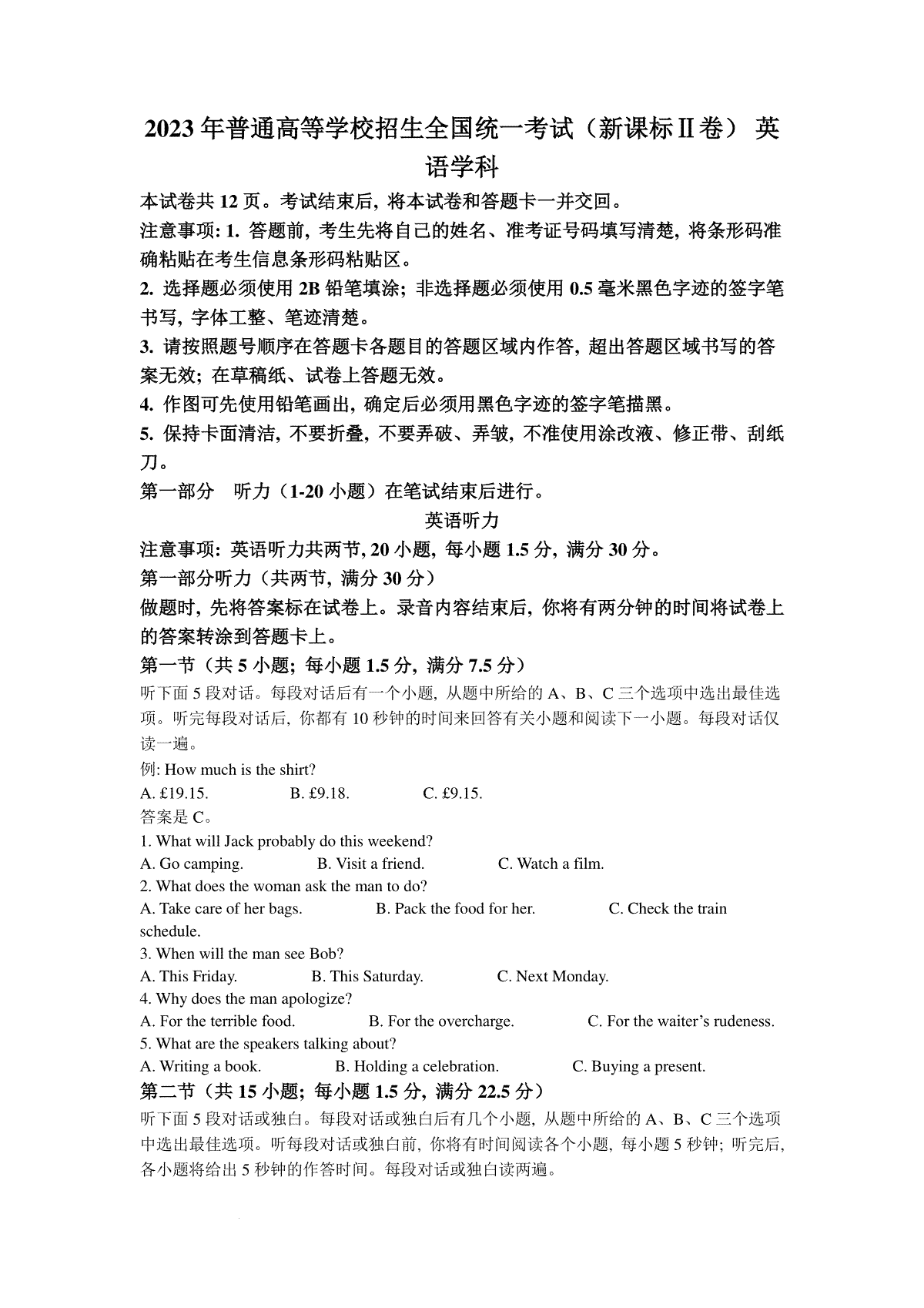 2023年海南新高考全国Ⅱ卷英语高考真题(原卷)