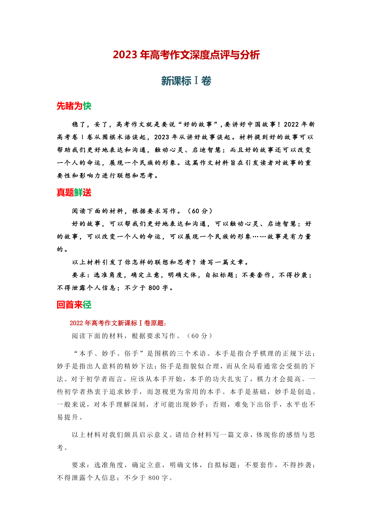 2023年高考真题作文深度点评与分析：新课标Ⅰ卷