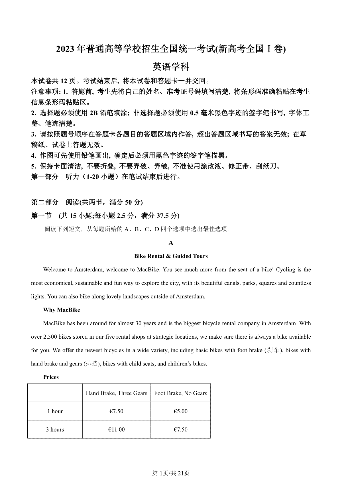 2023年新高考全国Ⅰ卷英语真题（答案）