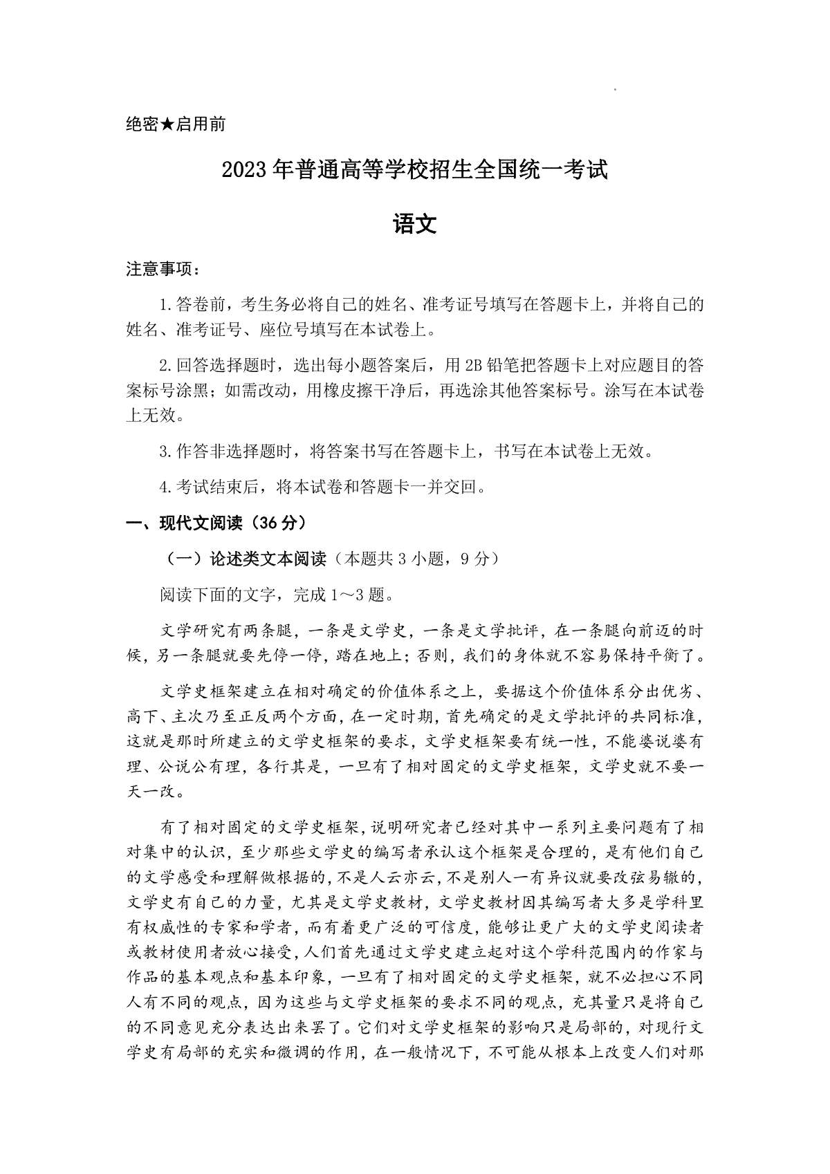 2023年高考语文试卷（全国乙卷）