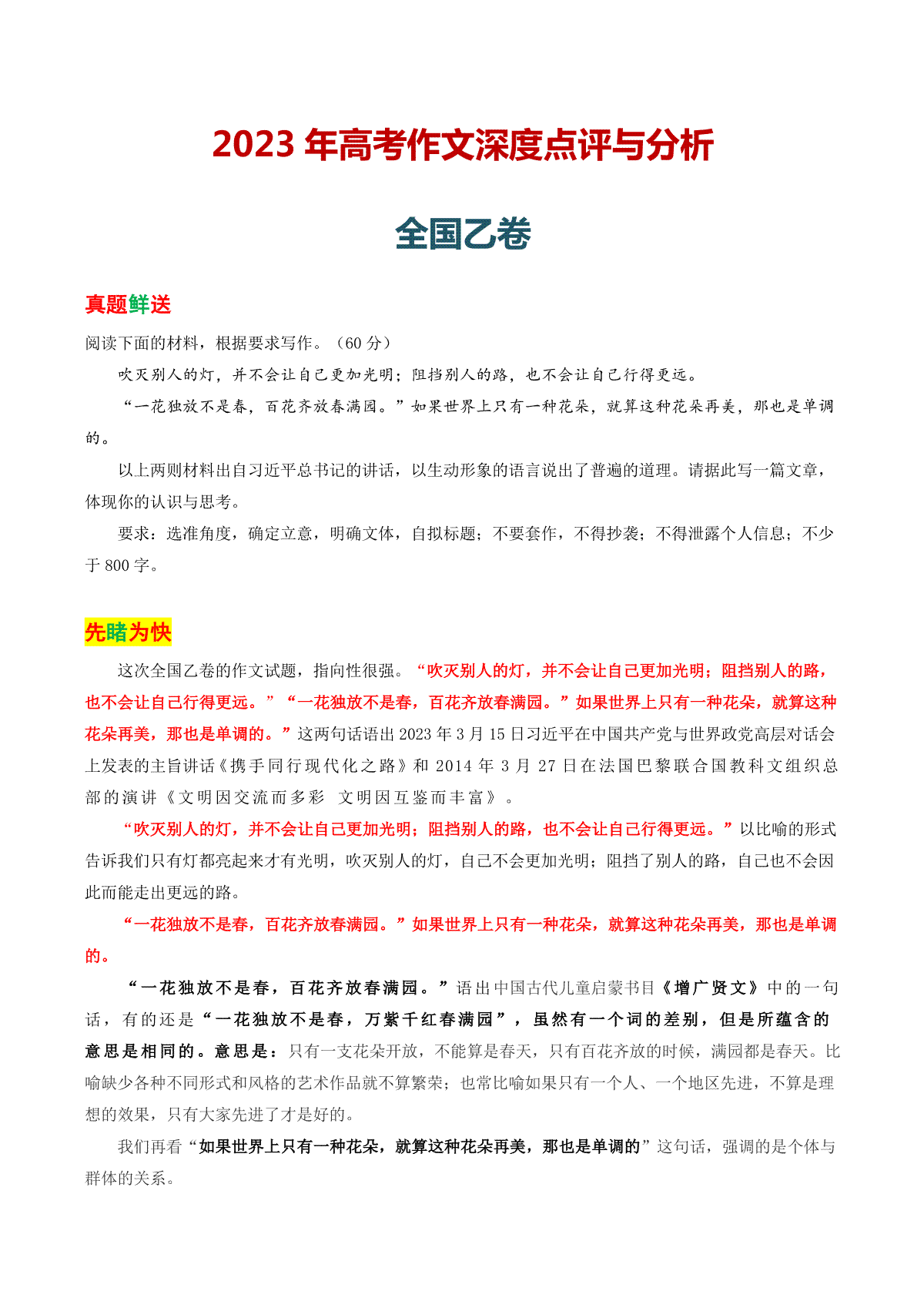 2023年高考真题作文深度点评与分析：全国乙卷