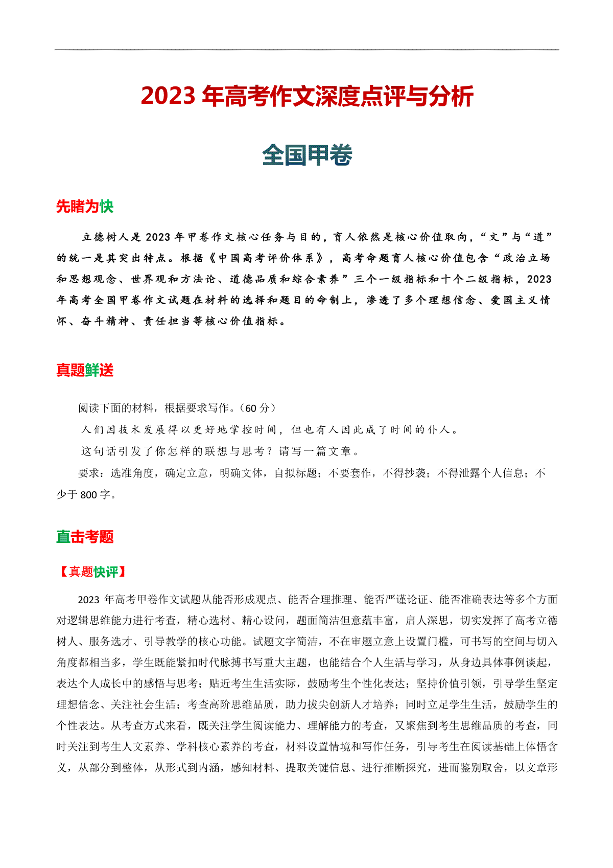 2023年高考真题作文深度点评与分析：全国甲卷