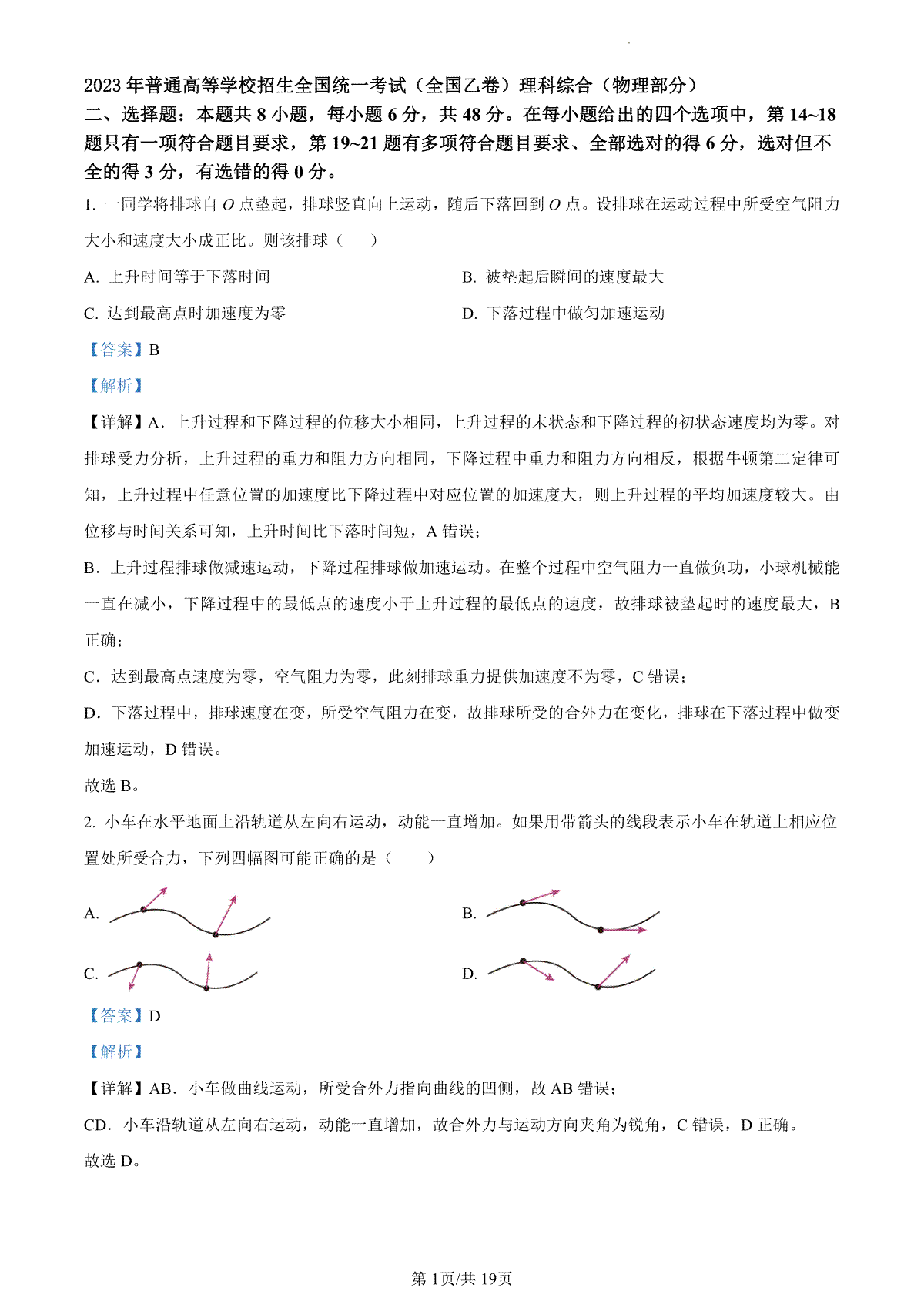 2023年高考全国乙卷物理真题（答案）