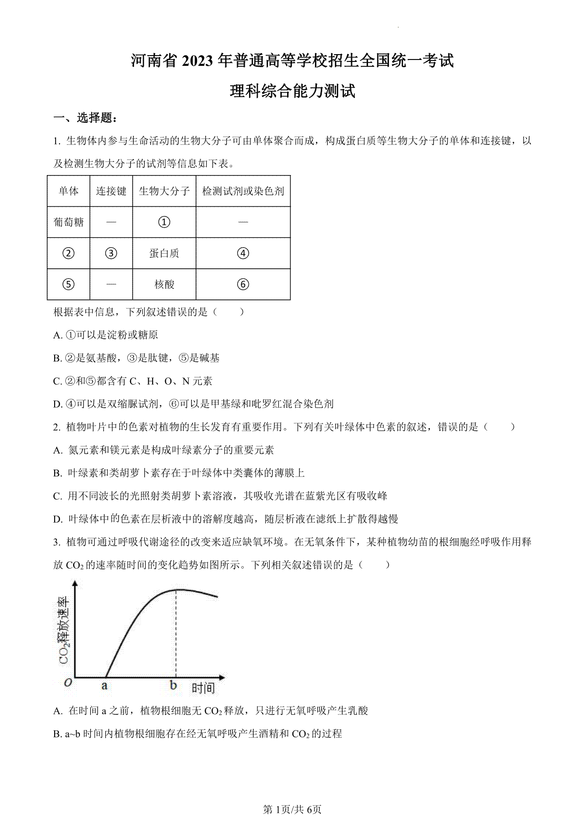 2023年高考全国乙卷生物真题（试卷）