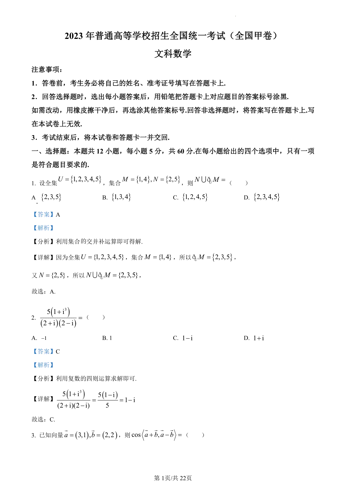 2023年高考全国甲卷数学(文)真题（答案）