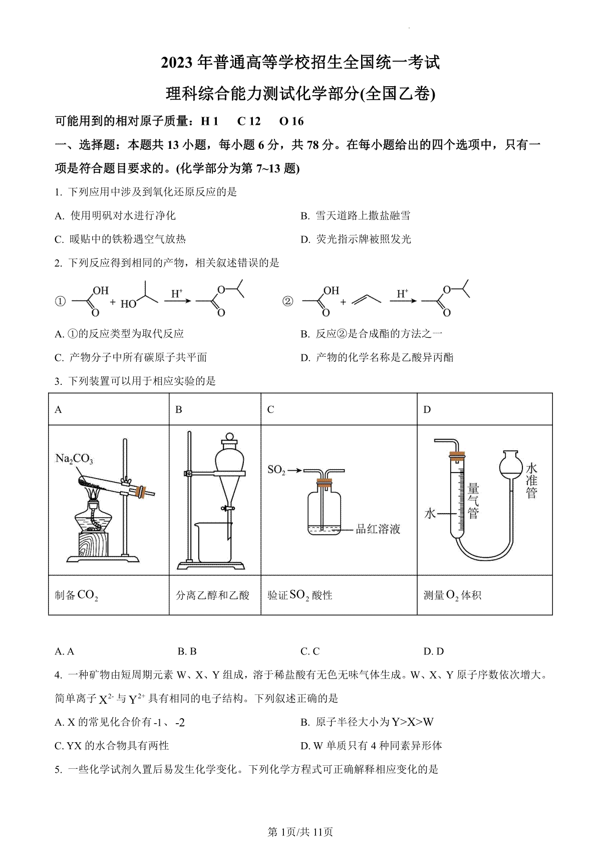 2023年高考全国乙卷化学真题（含答案）