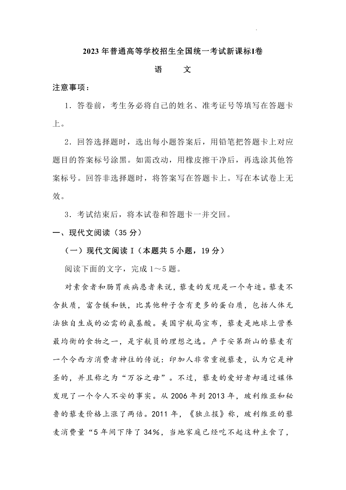 2023年新高考全国Ⅰ卷语文真题(试卷)