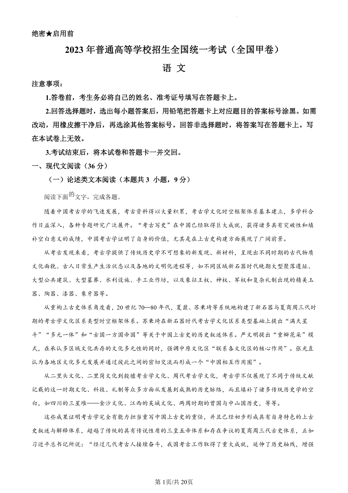 2023年高考全国甲卷语文真题（答案）