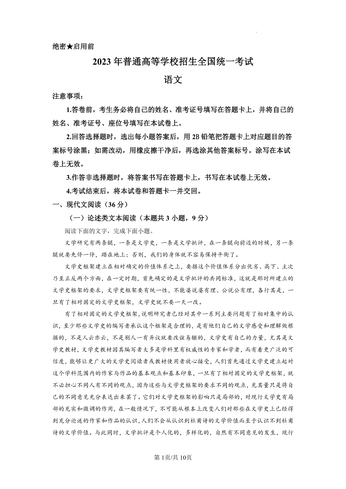 2023年河南新高考全国乙卷语文真题（试卷）