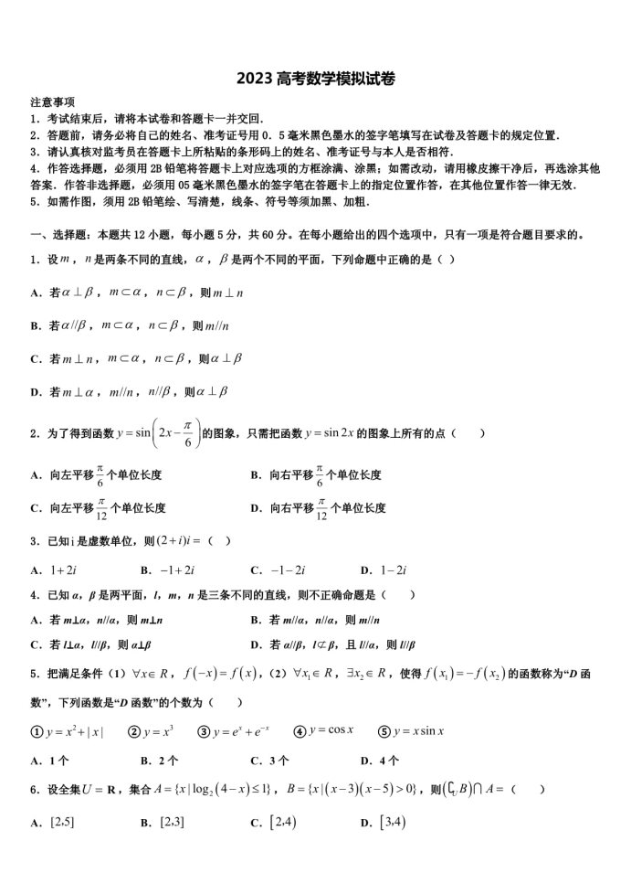 重庆高三数学模拟试题