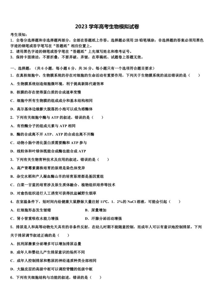 重庆高考生物押题预测冲刺模拟卷及答案解析