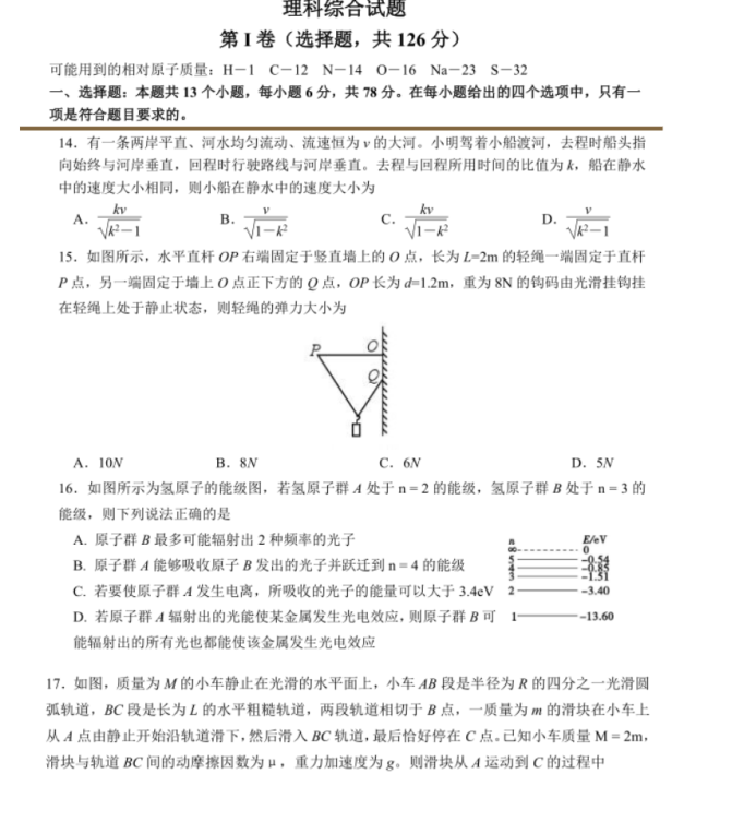 河南新安一中高三下学期冲刺理综物理试卷