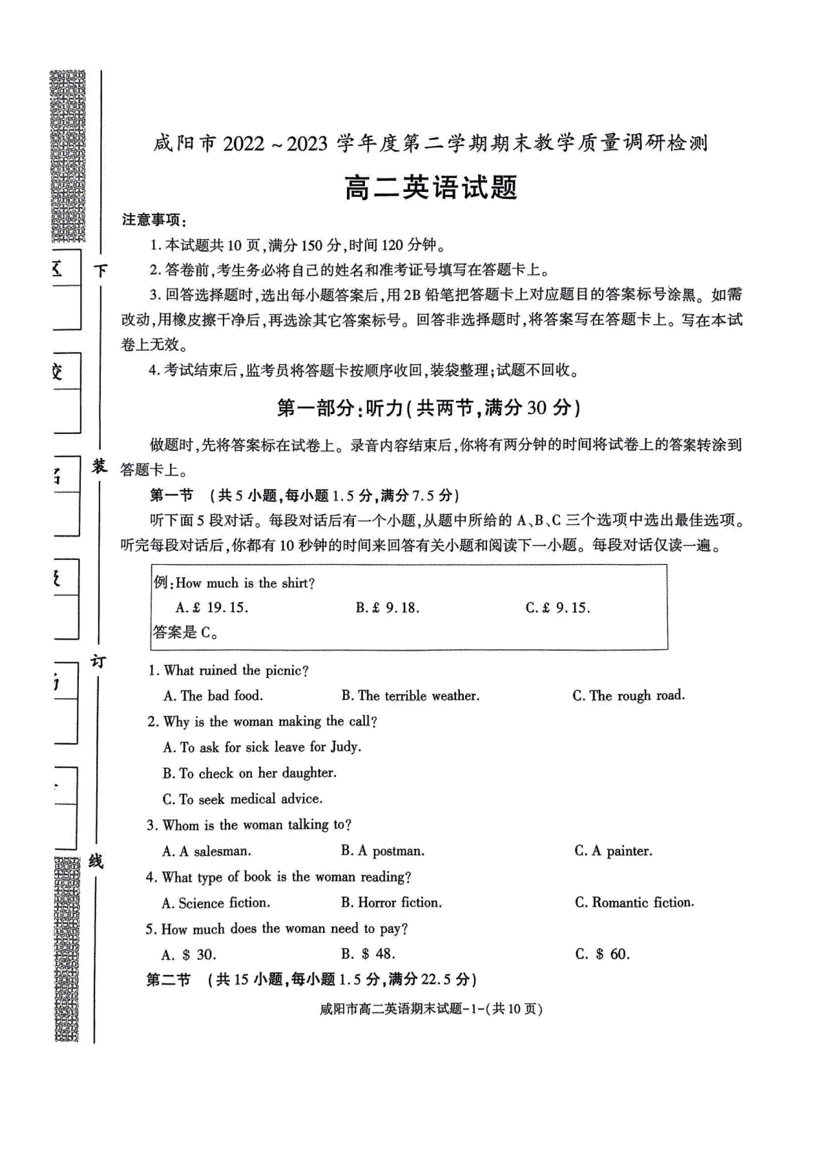 2023咸阳高二期末英语