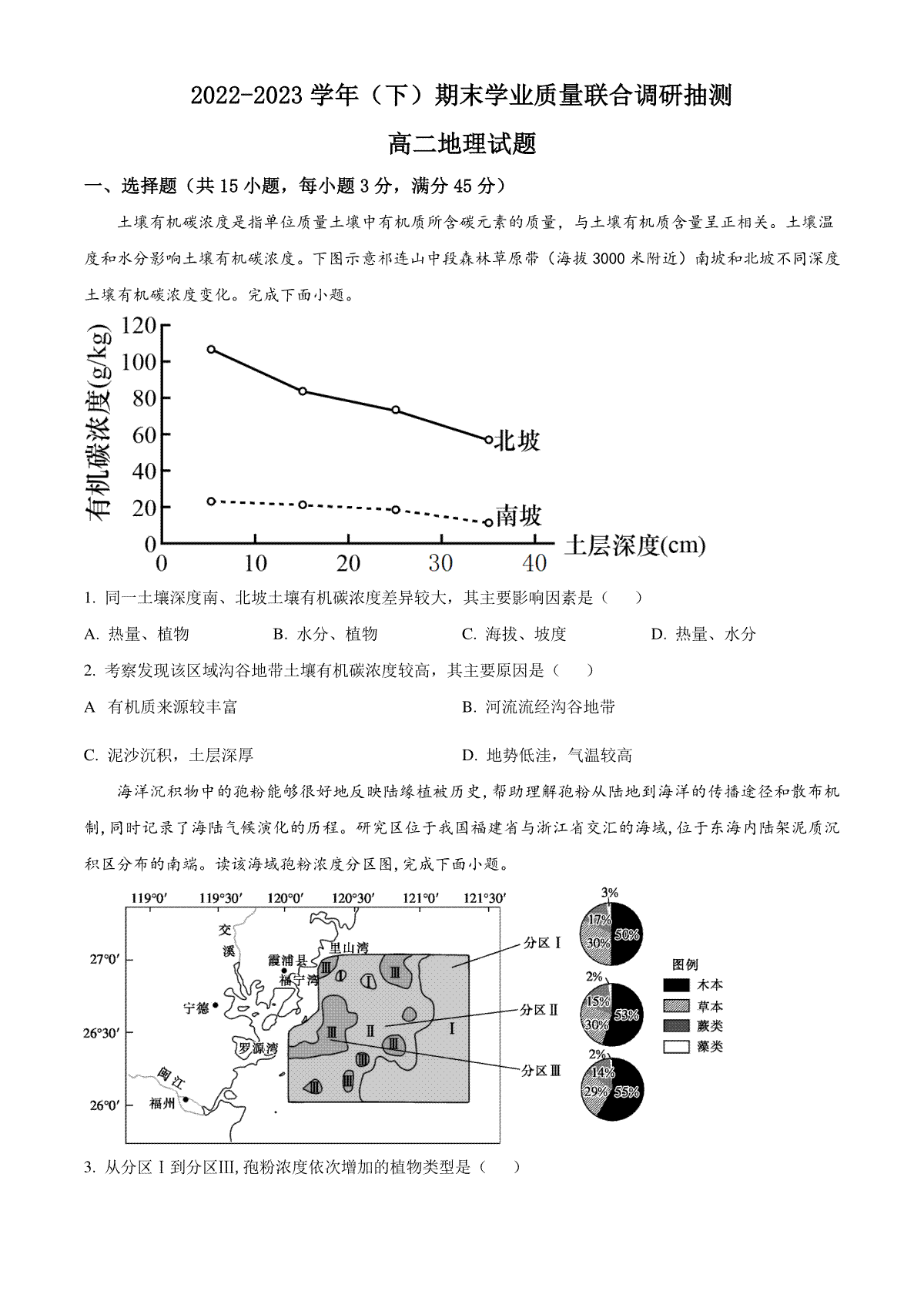 重庆市乌江新高考协作体2022-2023学年高二下学期期末地理试题  Word版无答案