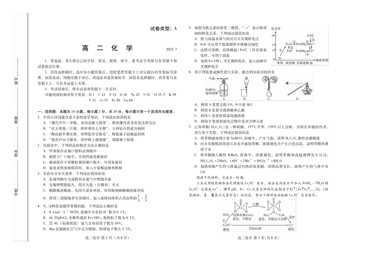 2023潍坊高二期末化学