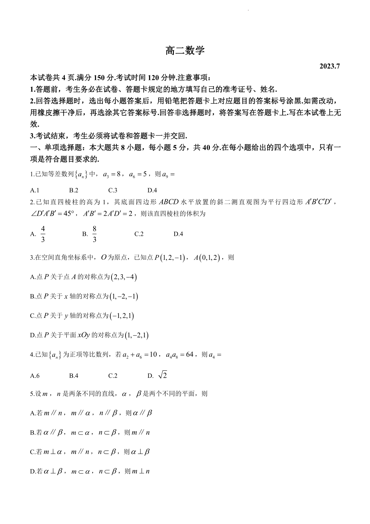 2023潍坊高二期末数学试题