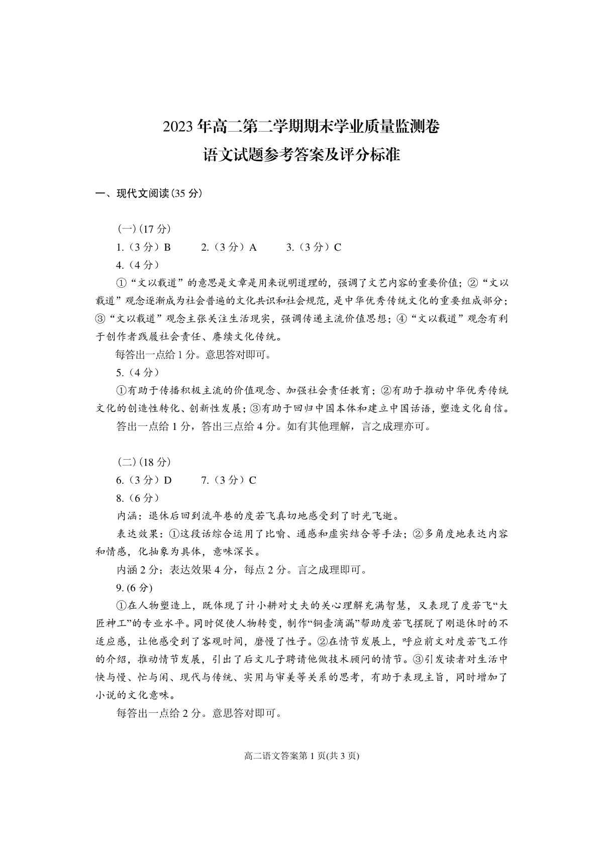 2023甘肃五市高二期末语文答案