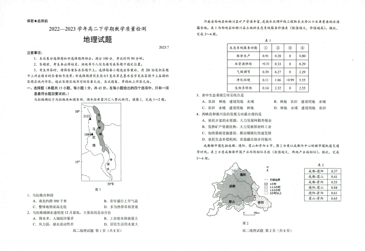 2023菏泽高二期末地理