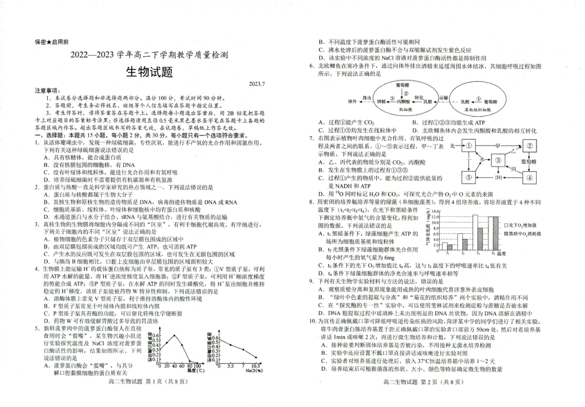 2023菏泽高二期末生物