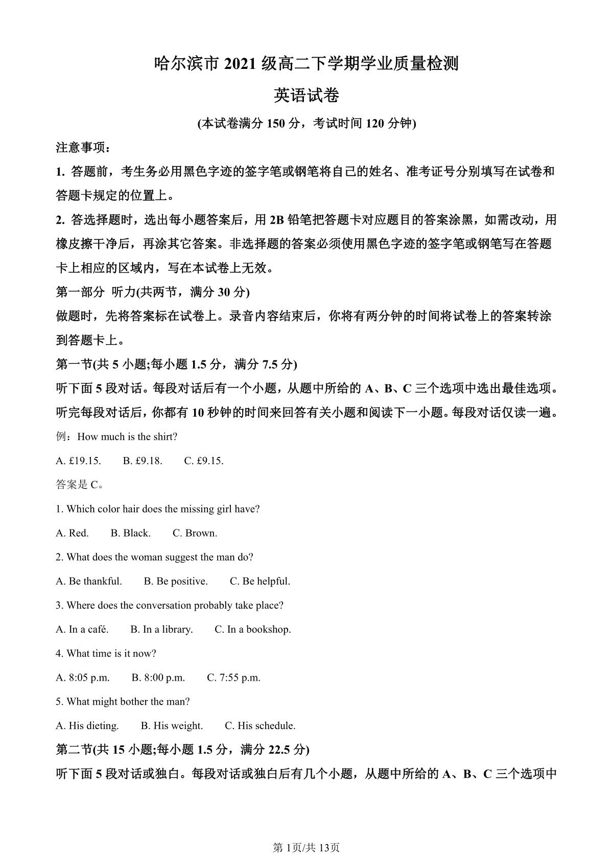 2023哈尔滨高二期末英语