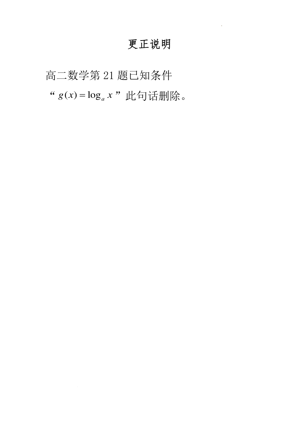 2023辽南协作校高二下期末数学更正说明