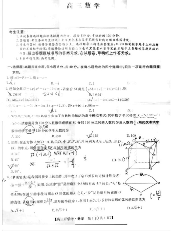 2024届九师联盟高三摸底联考数学试题及答案解析