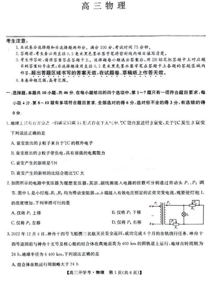 2024届九师联盟高三摸底联考物理试题及答案解析