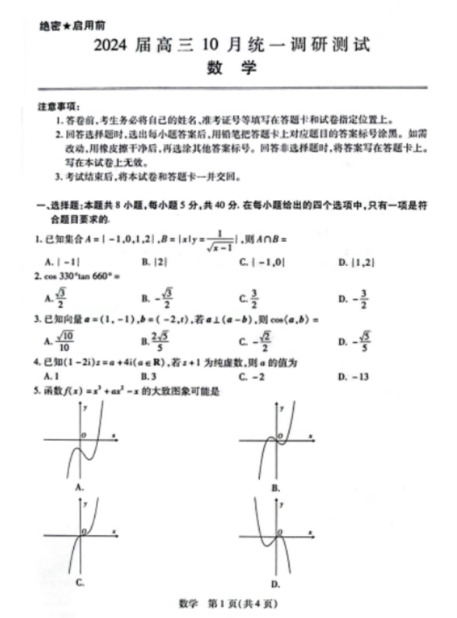 江西稳派2024高三10月联考数学试题及答案解析