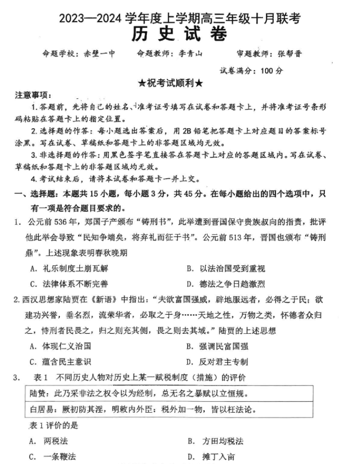 湖北腾云联盟2024高三10月联考历史试题及答案解析