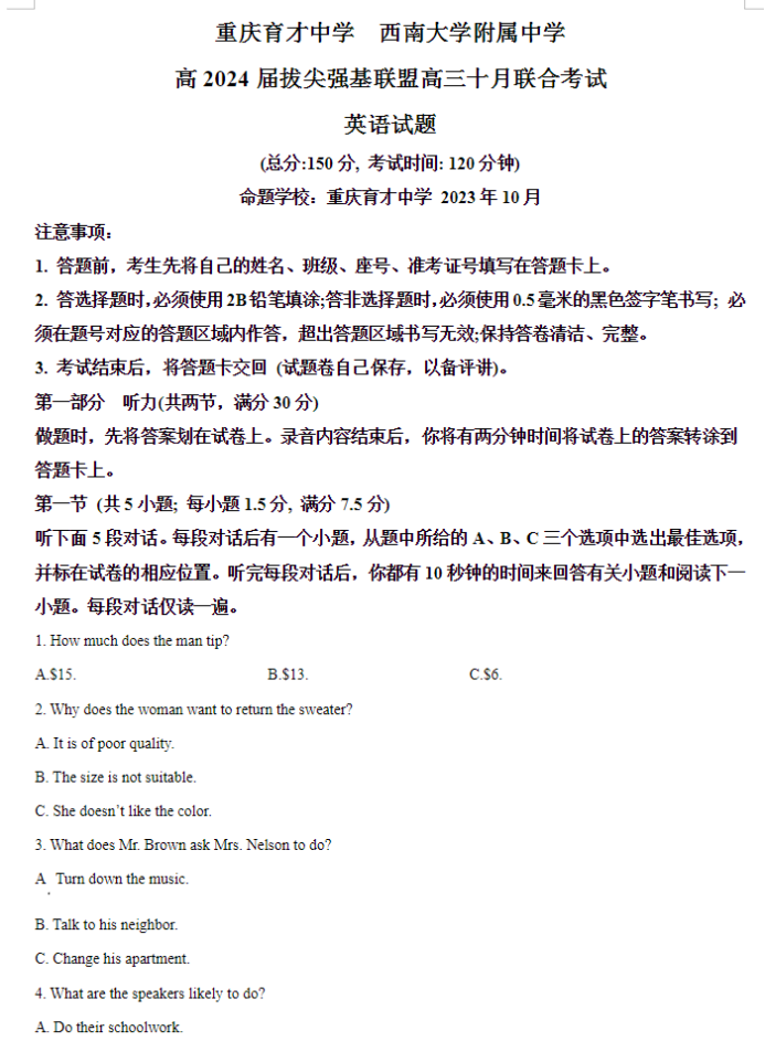 重庆拔尖强基联盟2024高三10月联考英语试题及答案解析