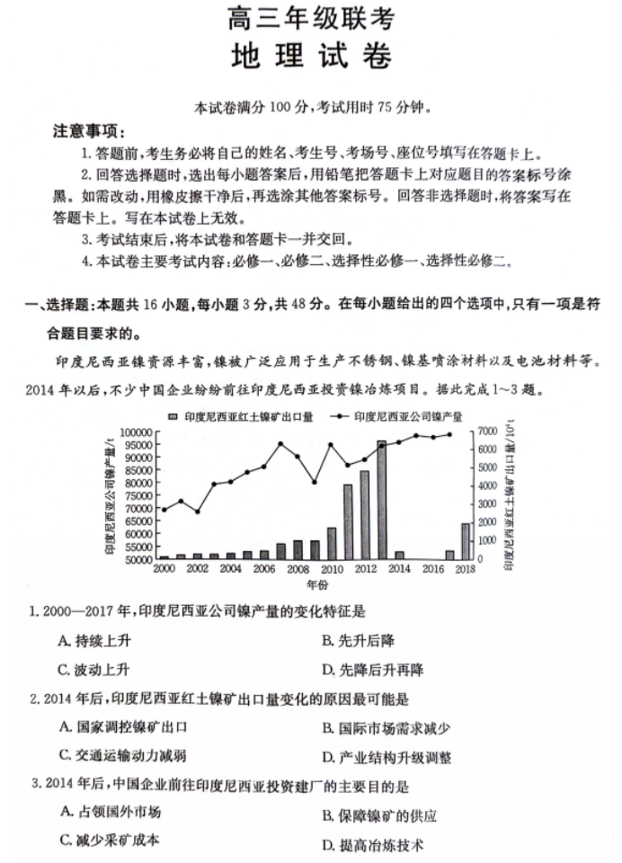 贵州兴义八中等2024高三10月月考地理试题及答案解析