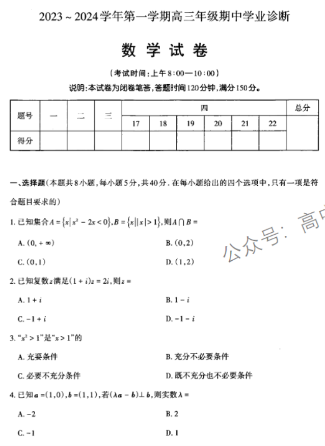 山西太原2024高三上学期期中学业诊断数学试题及答案解析