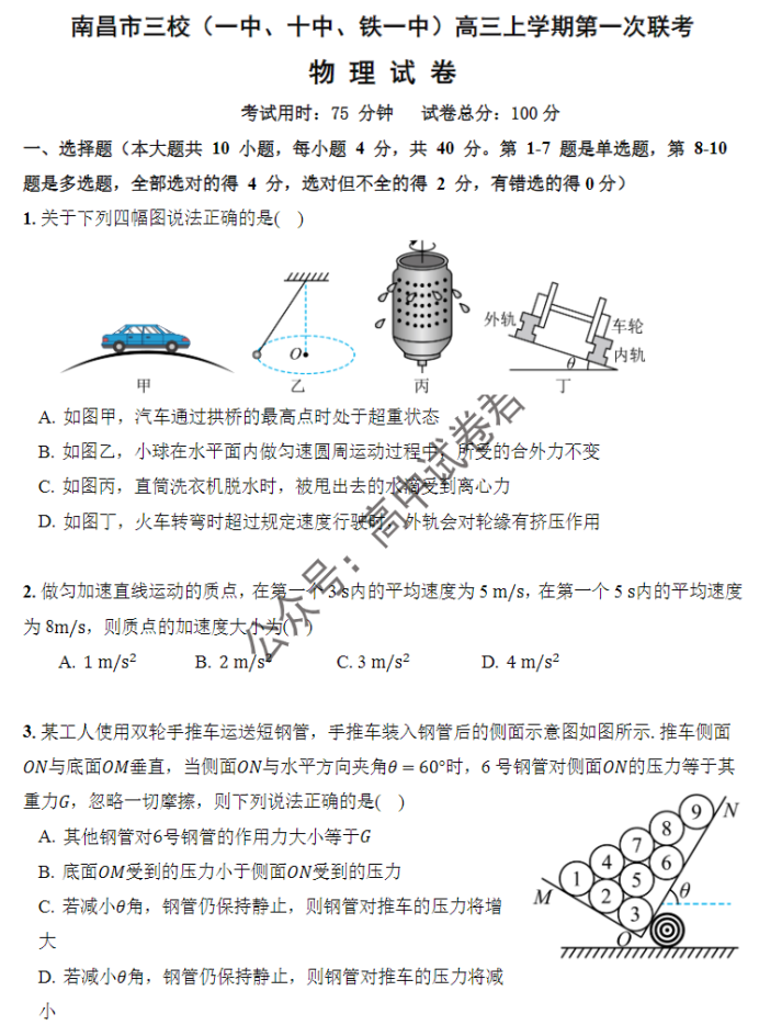 江西南昌三校2024高三11月第一次联考物理试题及答案解析