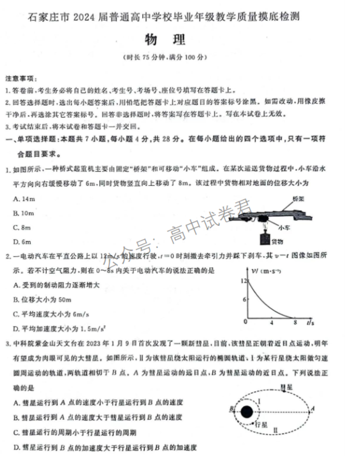 河北石家庄市2024高三11月摸底检测物理试题及答案解析