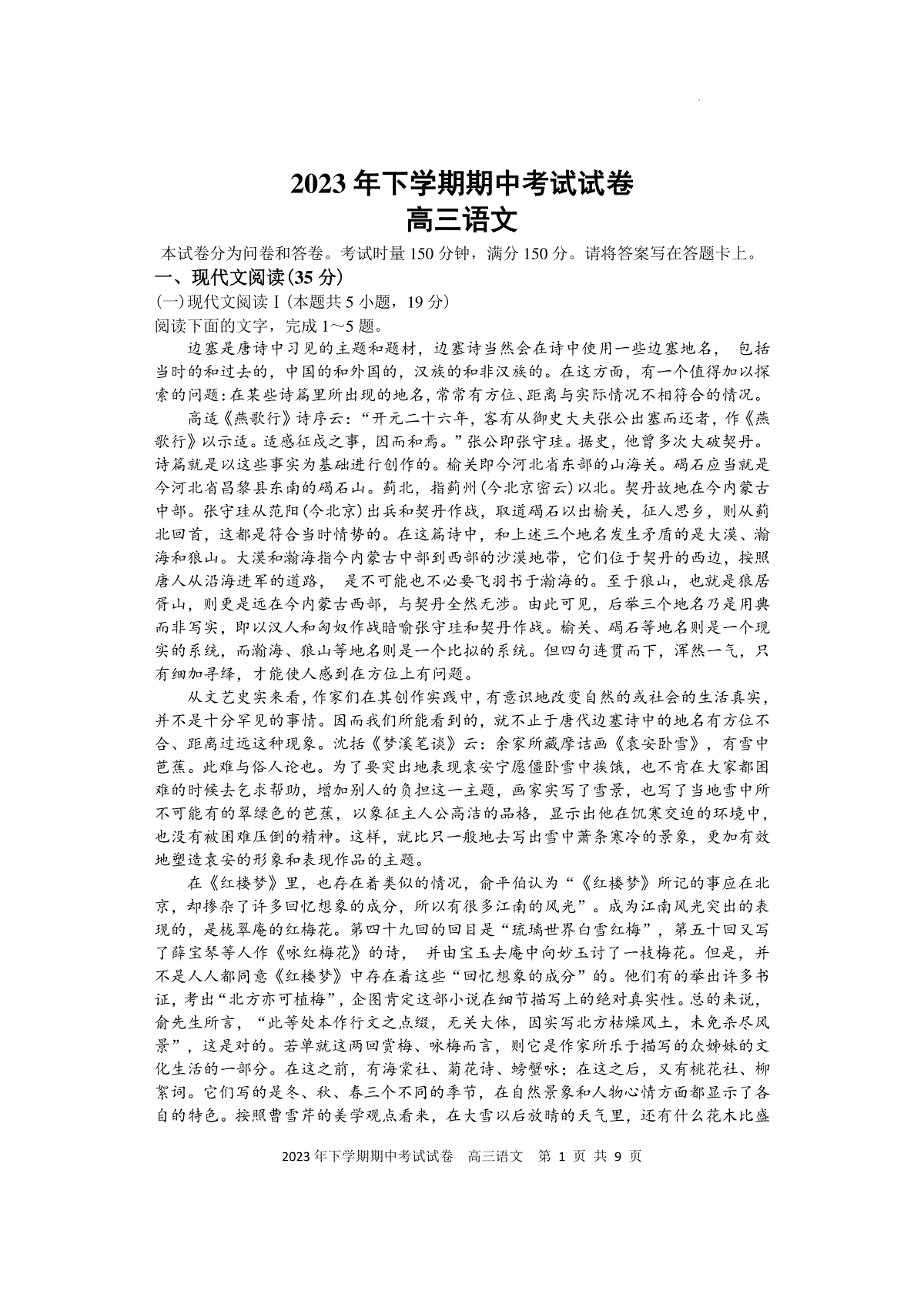 湖南省邵阳市武冈市2024届高三上学期期中考试 语文