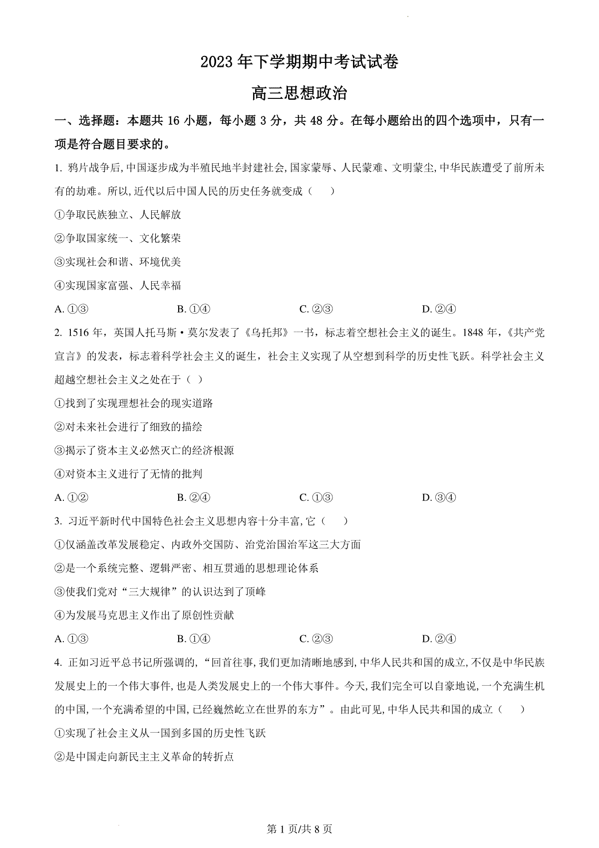 湖南省邵阳市武冈市2024届高三上学期期中考试 政治