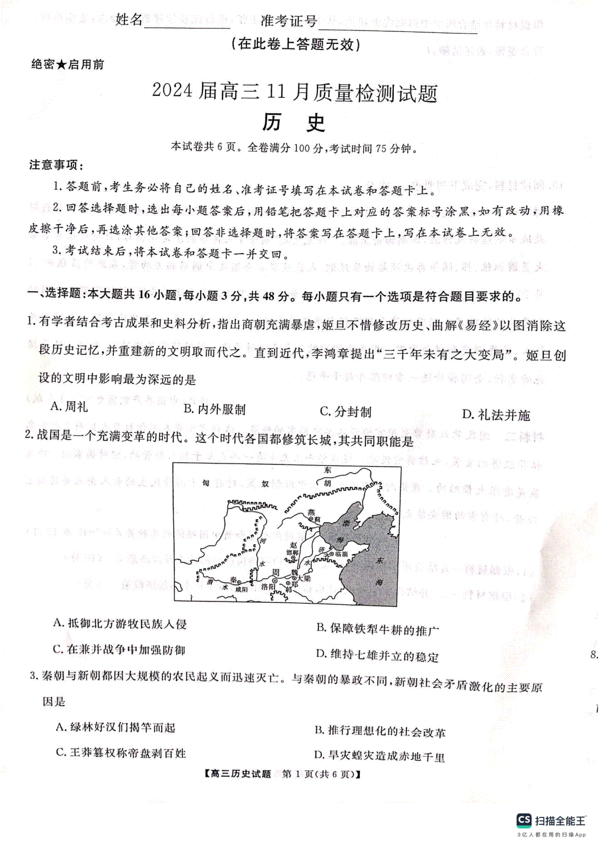 天壹名校联盟2023-2024学年高三11月联考历史