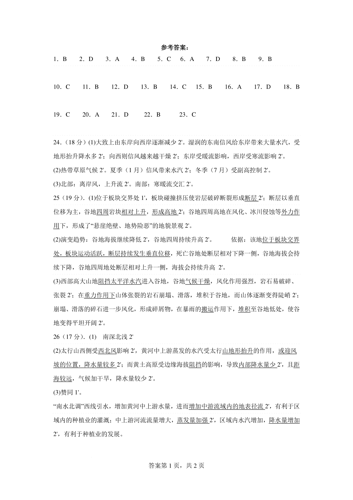 江苏省淮安市高中校协作体2023-2024学年高三上学期期中联考地理参考答案