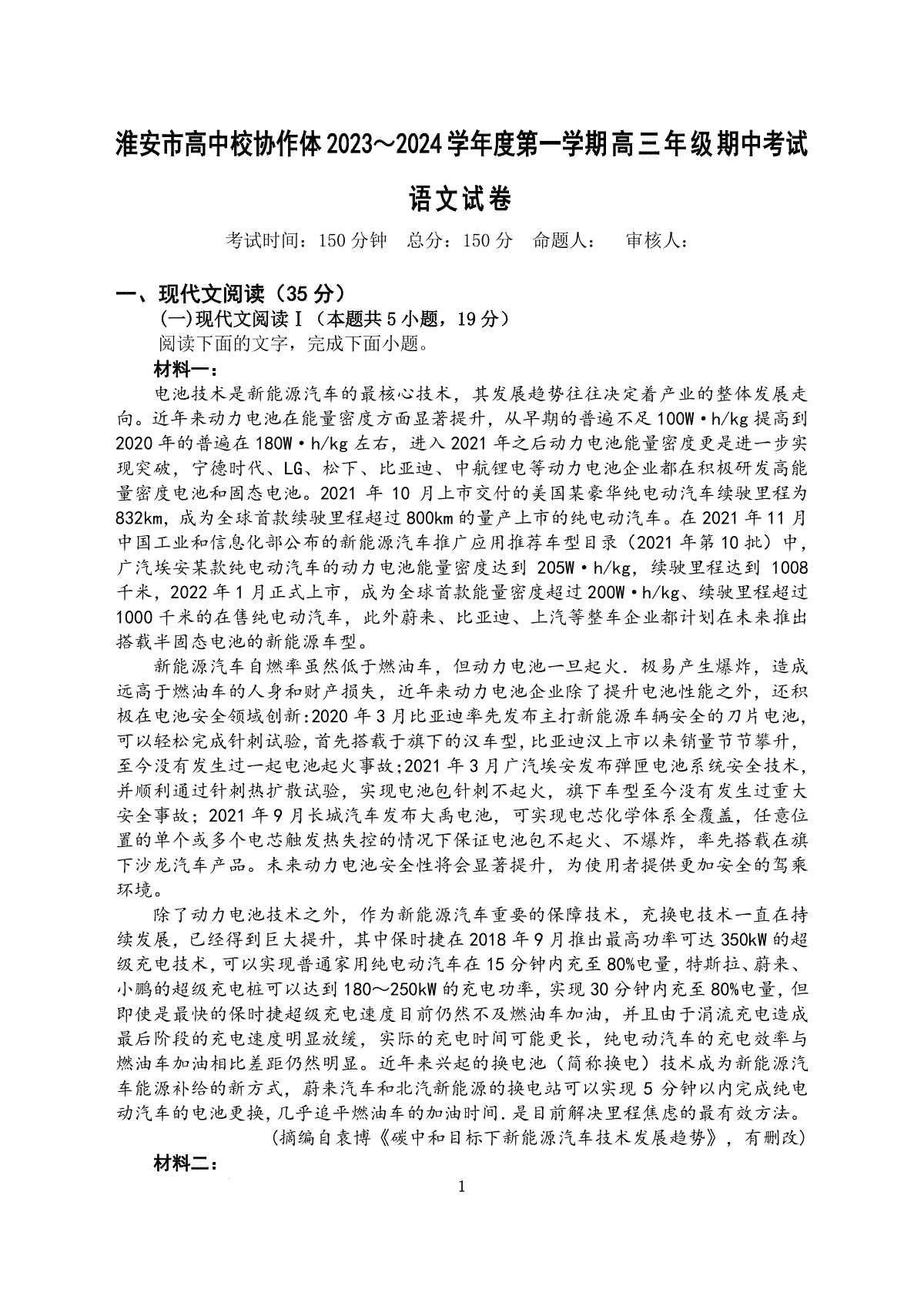 江苏省淮安市高中校协作体2023-2024学年高三上学期期中联考语文试卷