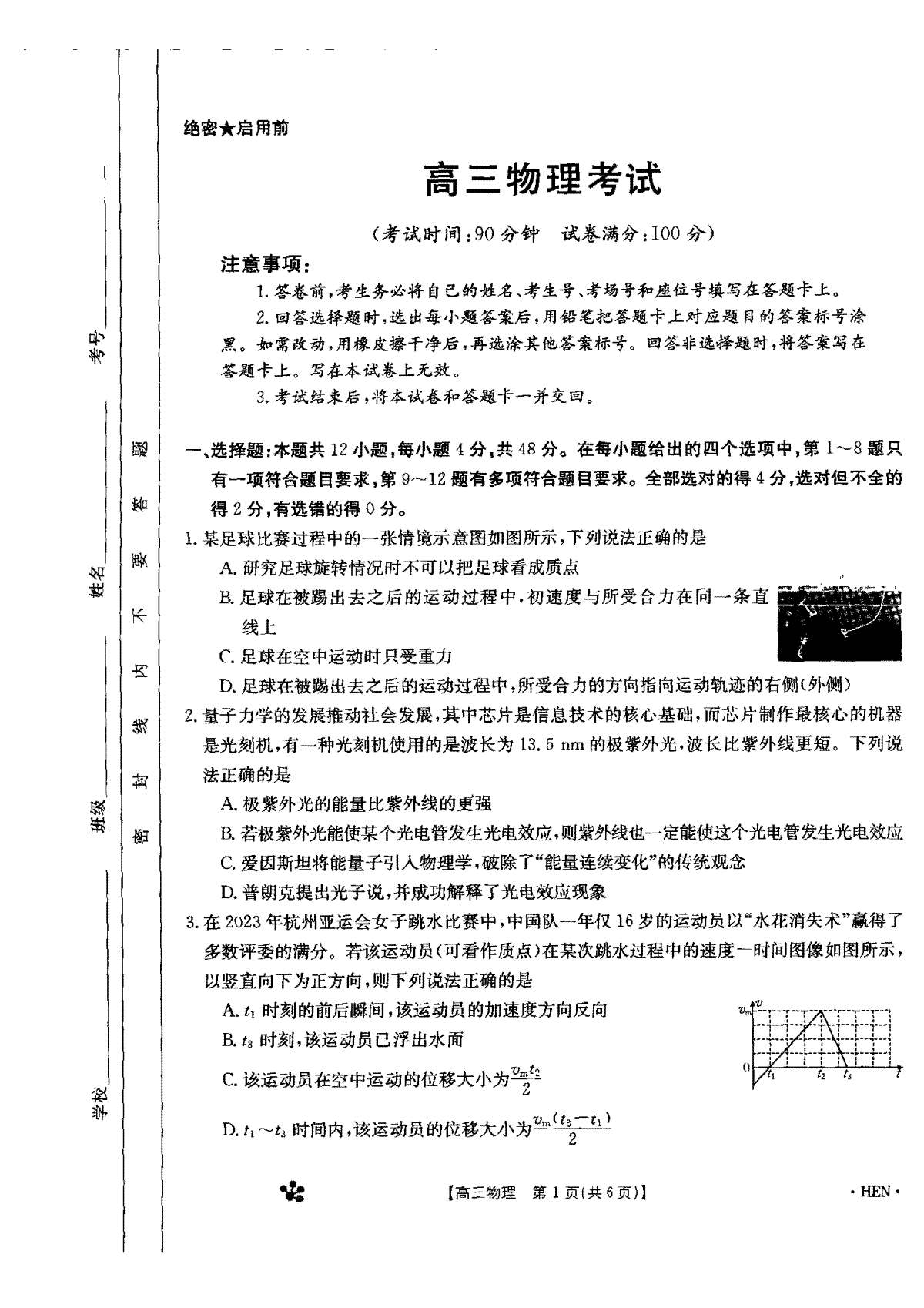 河南省许平汝名校2023-2024学年高三上学期期中联考物理试卷