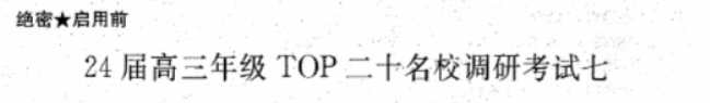 河南TOP二十名校2024高三调研考试七英语试题及答案解析