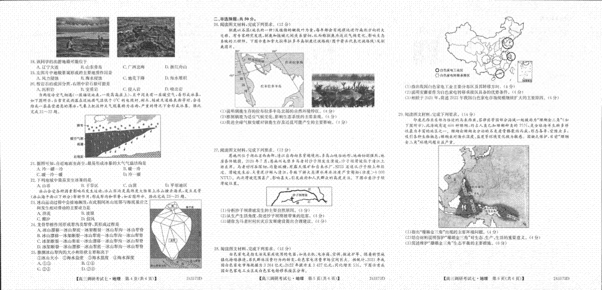 2024届TOP二十名校11月地理试卷二