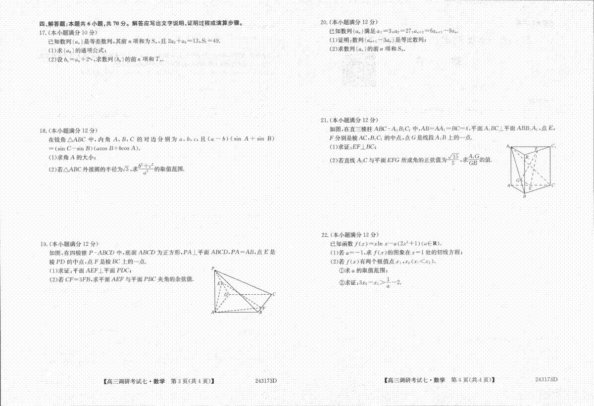 2024届TOP二十名校11月数学试卷二