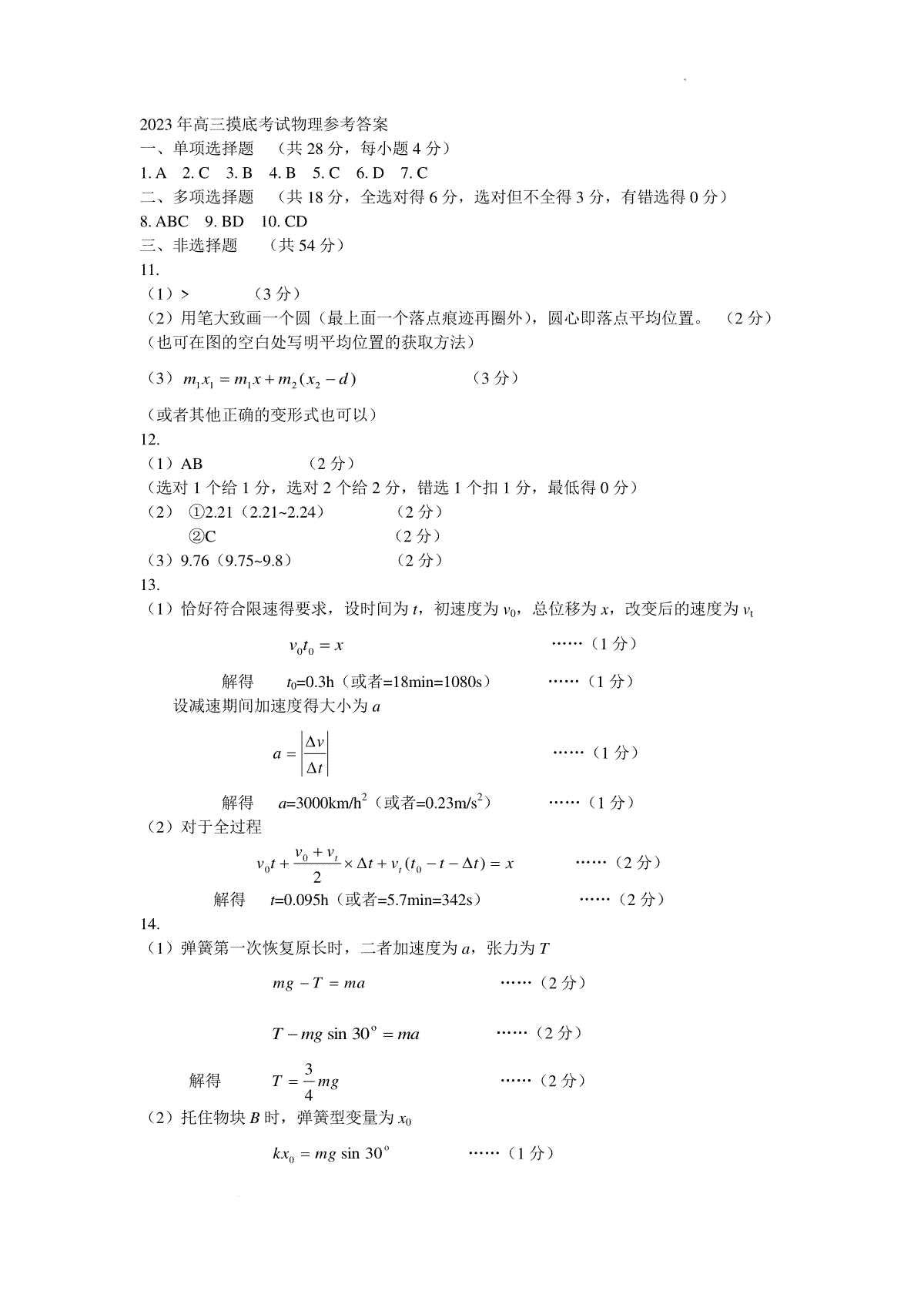 河北省保定市2023-2024学年高三上学期10月摸底考试（期中）物理答案