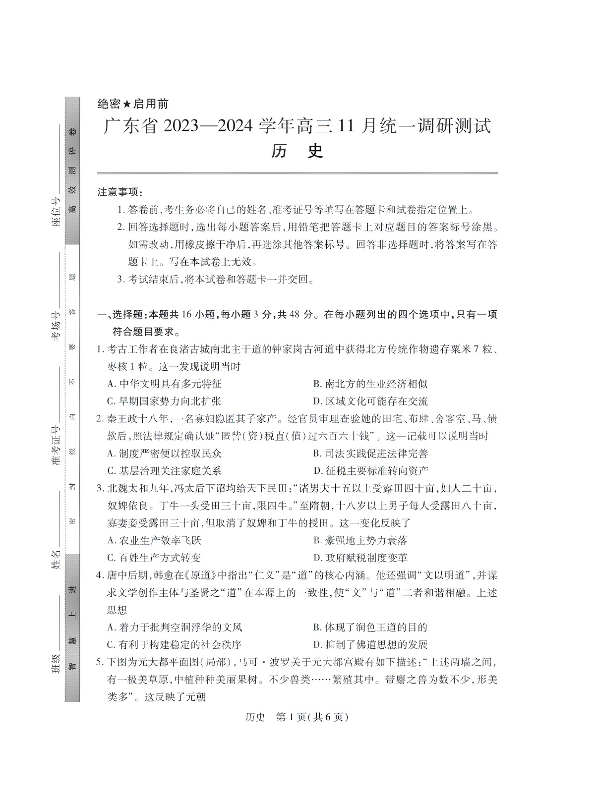 24届11月广东高三联考·历史试卷