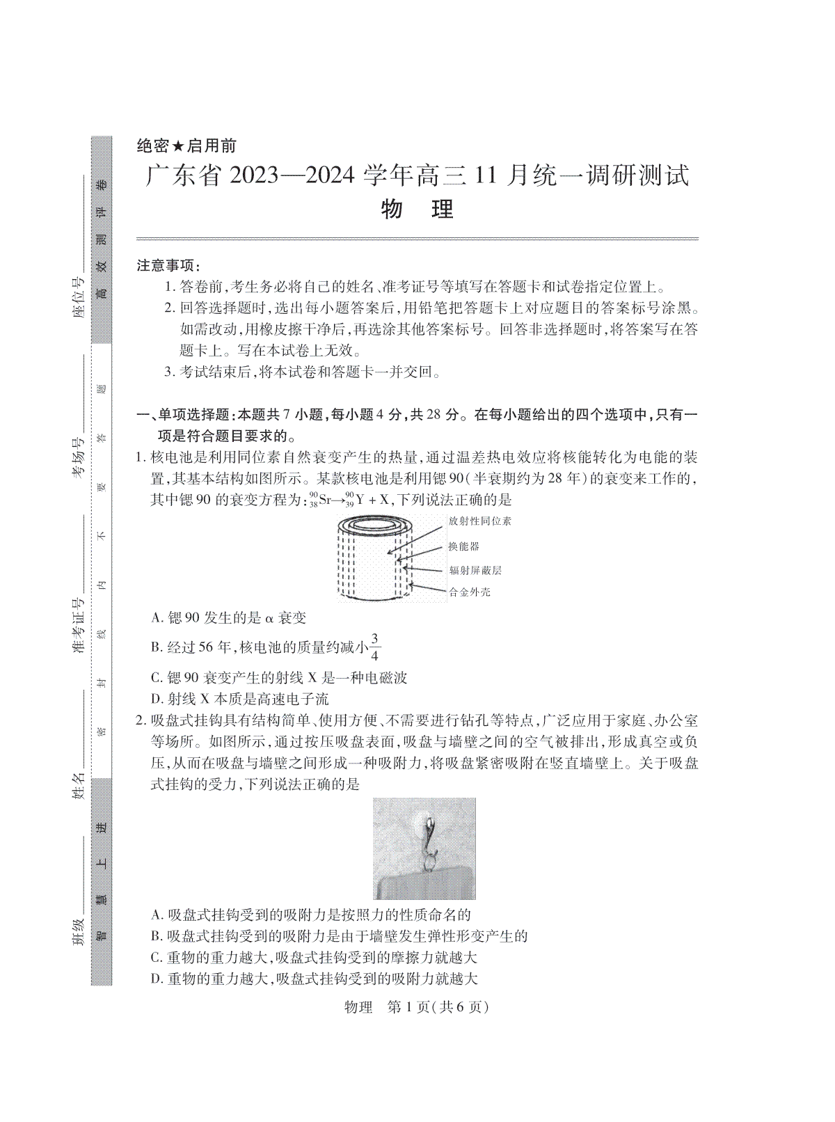 24届11月广东高三联考·物理试卷