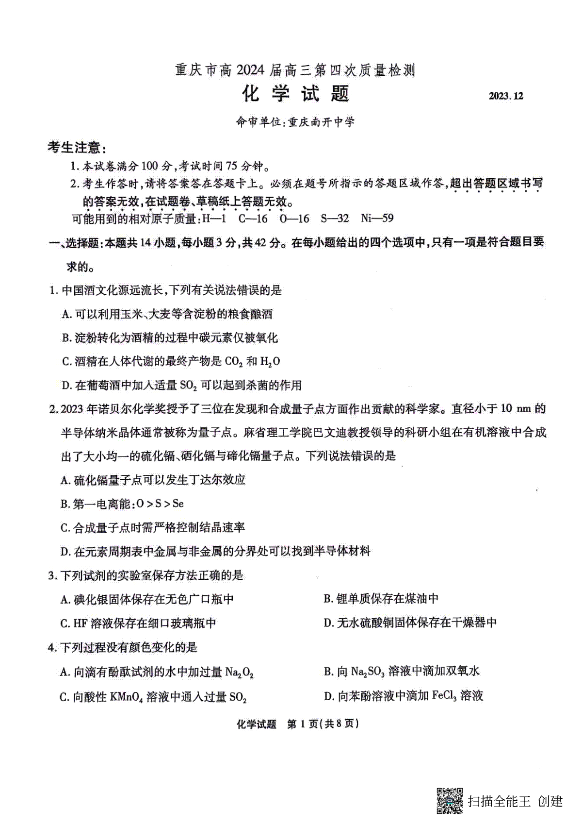 重庆市南开中学校2023-2024学年高三上学期第四次质量检测化学试题