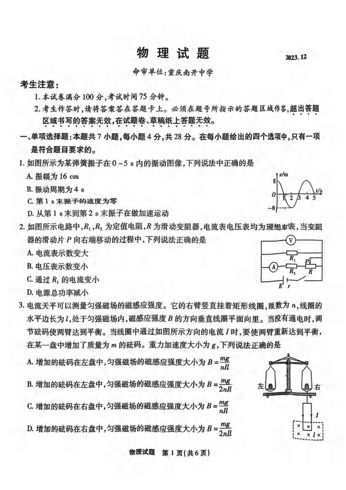 重庆市南开中学校2023-2024学年高三上学期第四次质量检测物理试卷