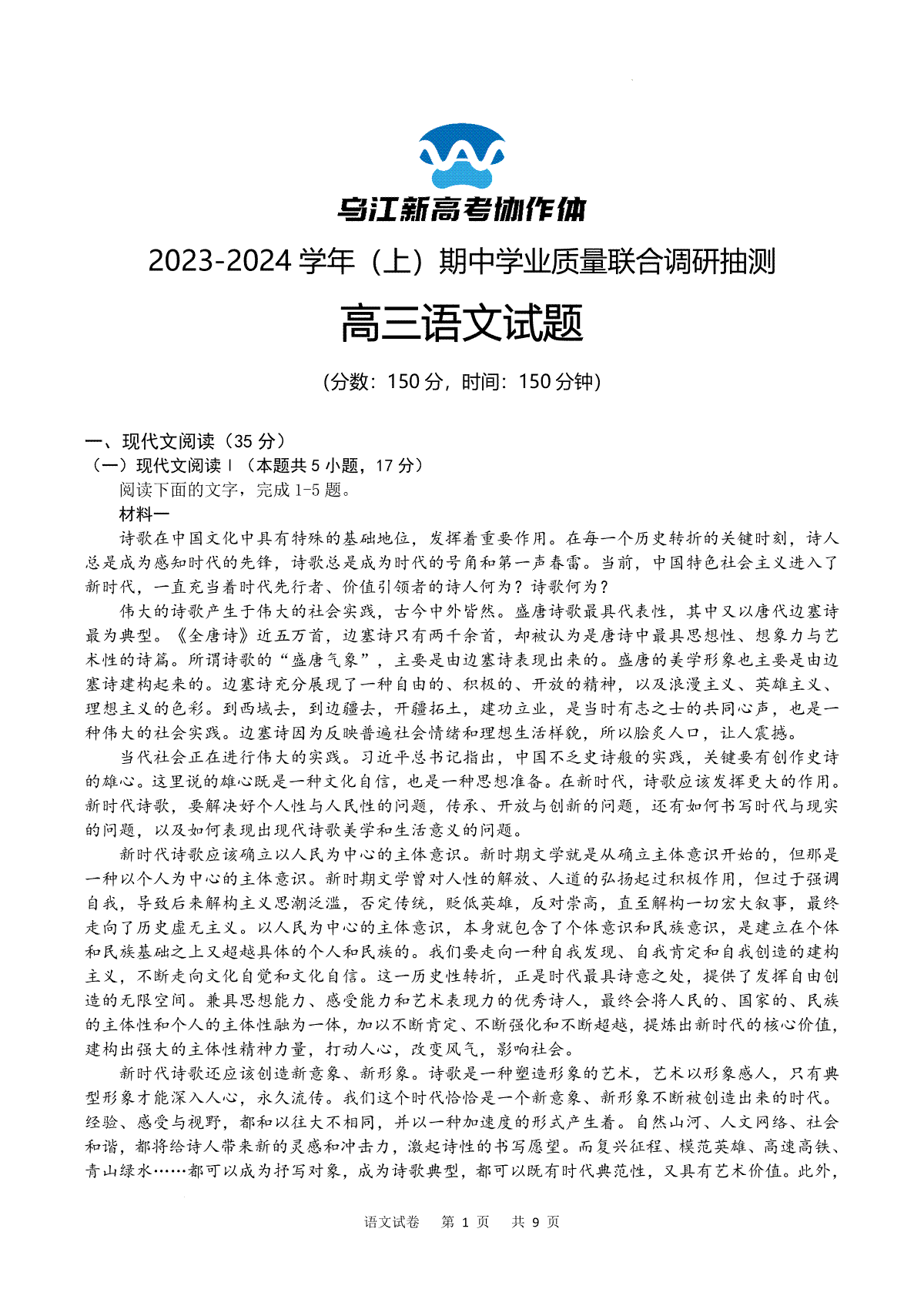 重庆市乌江新高考协作体2024届高三上学期期中学业质量联合调研抽测 语文